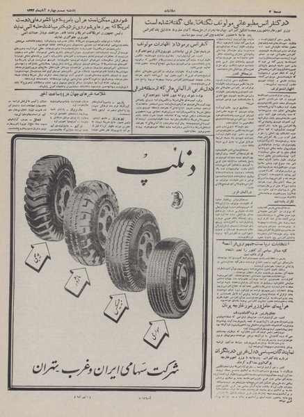 پرونده:Ettelaat13320824.pdf