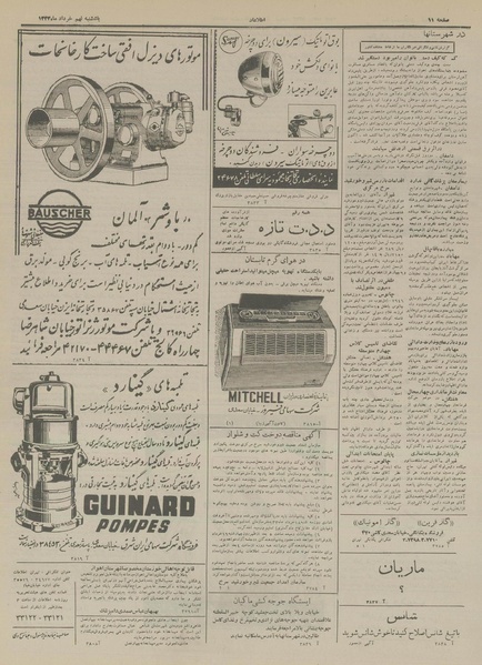 پرونده:Ettelaat13330309.pdf