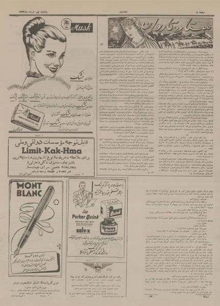 پرونده:Ettelaat13330309.pdf