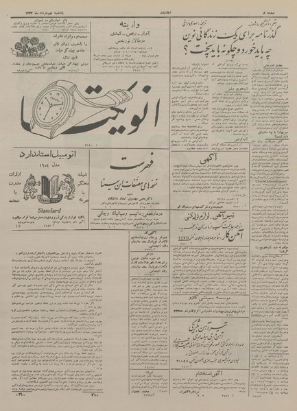 پرونده:Ettelaat13330309.pdf