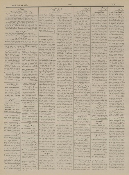 پرونده:Ettelaat13330309.pdf