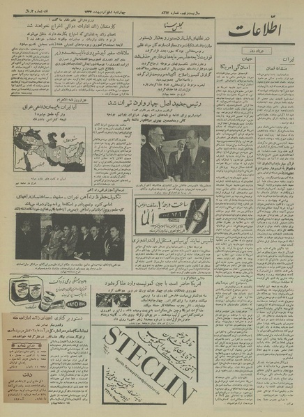 پرونده:Ettelaat13340206.pdf