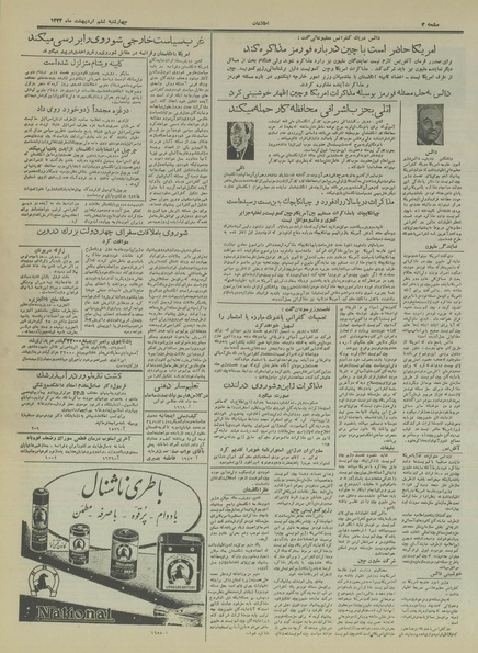 پرونده:Ettelaat13340206.pdf