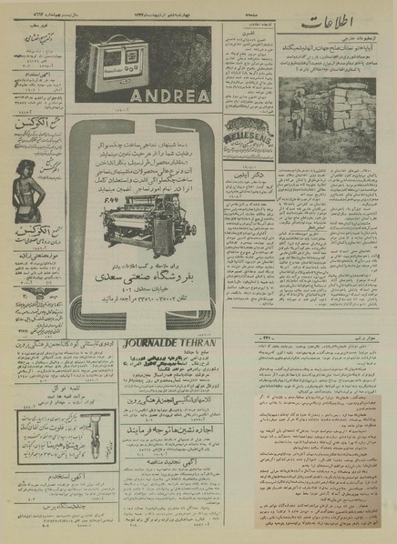 پرونده:Ettelaat13340206.pdf