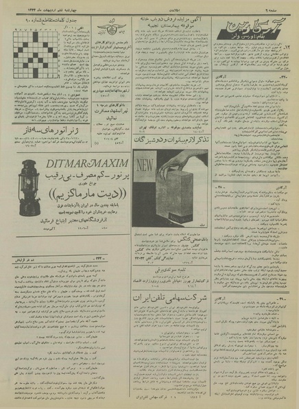 پرونده:Ettelaat13340206.pdf