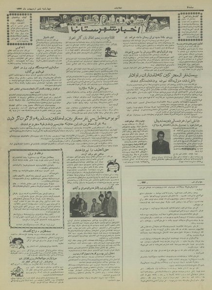 پرونده:Ettelaat13340206.pdf