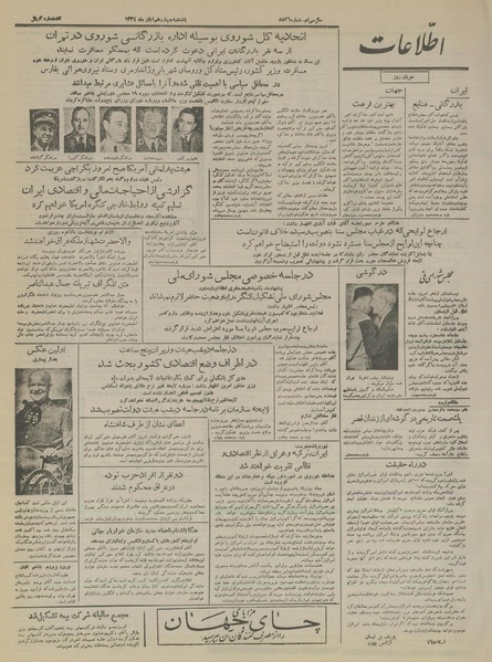 پرونده:Ettelaat13340814.pdf