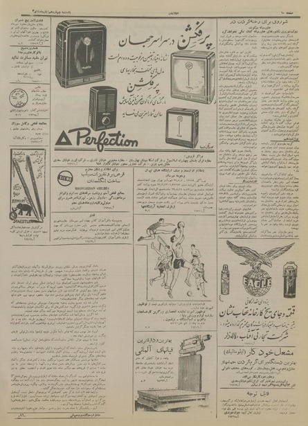 پرونده:Ettelaat13340814.pdf