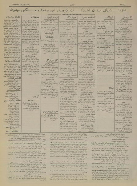 پرونده:Ettelaat13340814.pdf