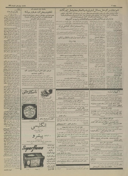 پرونده:Ettelaat13340814.pdf