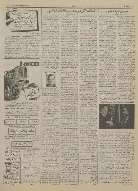 پرونده:Ettelaat13340814.pdf