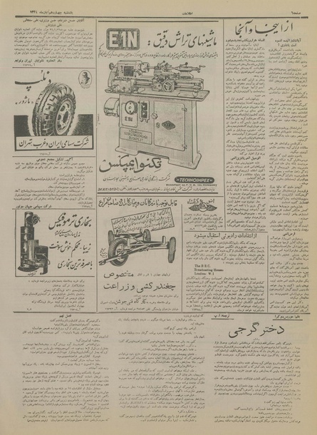 پرونده:Ettelaat13340814.pdf