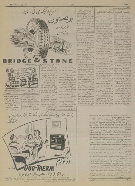 پرونده:Ettelaat13340814.pdf