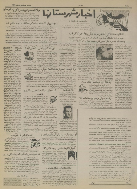 پرونده:Ettelaat13340814.pdf