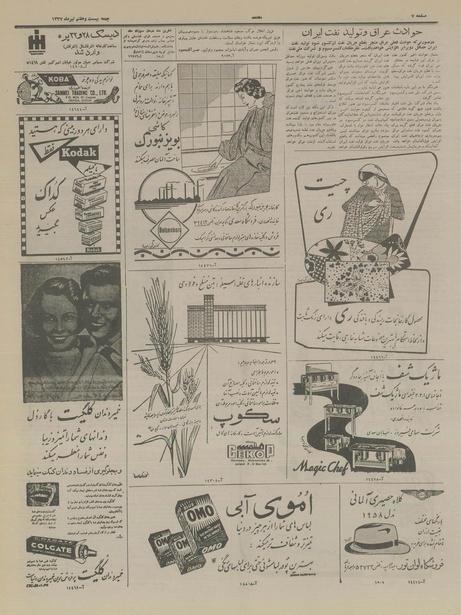 پرونده:Ettelaat13370427.pdf