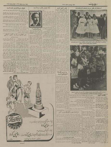 پرونده:Ettelaat13370427.pdf