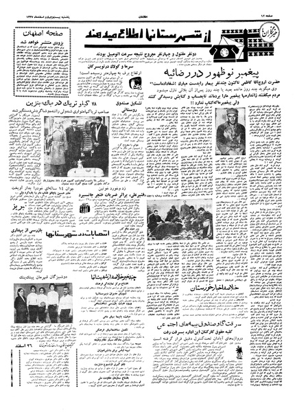 پرونده:Ettelaat13371224.pdf