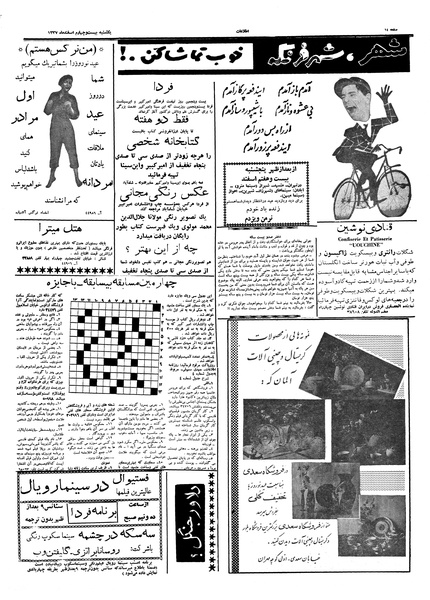 پرونده:Ettelaat13371224.pdf