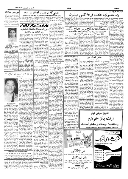 پرونده:Ettelaat13371224.pdf