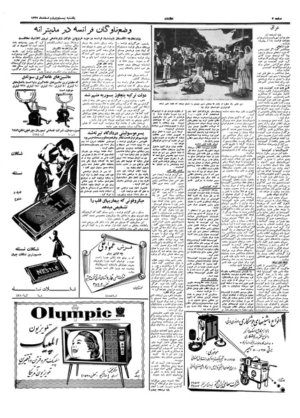 پرونده:Ettelaat13371224.pdf