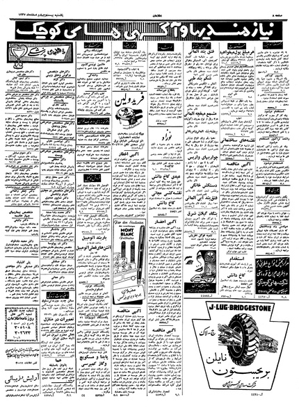 پرونده:Ettelaat13371224.pdf