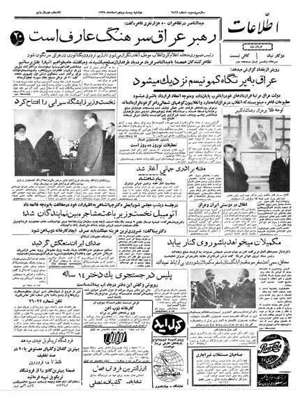 پرونده:Ettelaat13371225.pdf