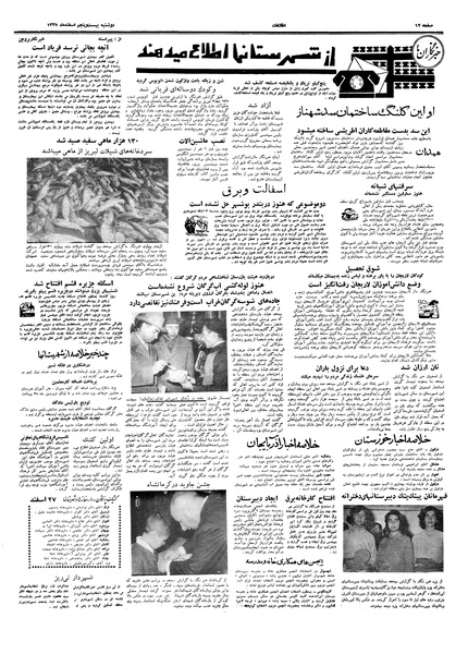 پرونده:Ettelaat13371225.pdf