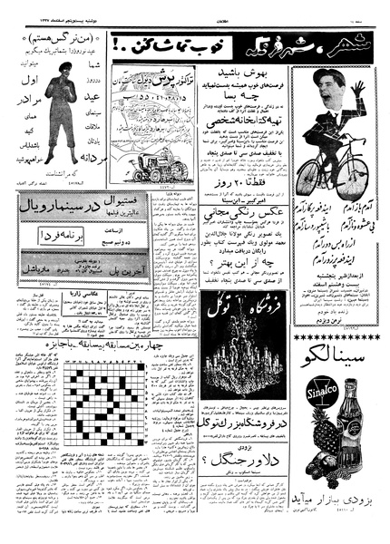 پرونده:Ettelaat13371225.pdf