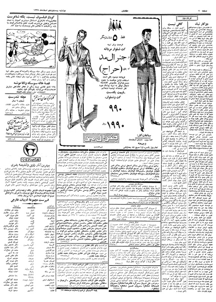 پرونده:Ettelaat13371225.pdf