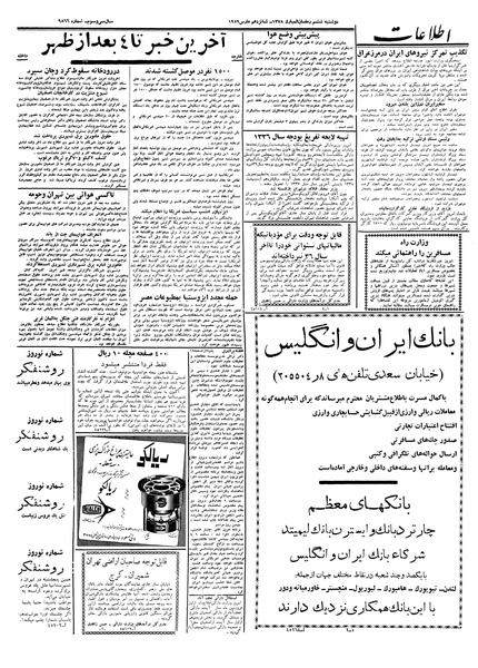 پرونده:Ettelaat13371225.pdf