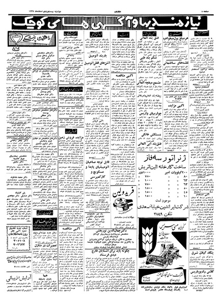 پرونده:Ettelaat13371225.pdf