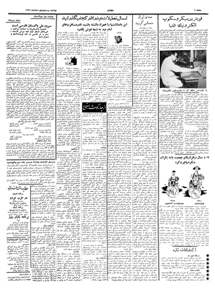 پرونده:Ettelaat13371225.pdf
