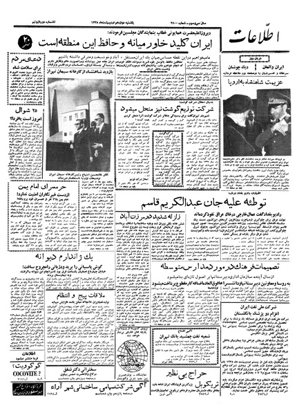 پرونده:Ettelaat13380212.pdf