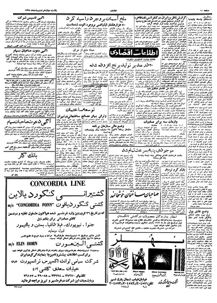 پرونده:Ettelaat13380212.pdf