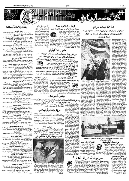 پرونده:Ettelaat13380212.pdf