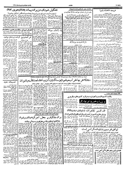 پرونده:Ettelaat13380212.pdf