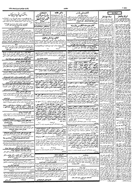 پرونده:Ettelaat13380212.pdf