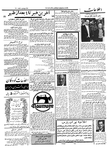 پرونده:Ettelaat13380212.pdf