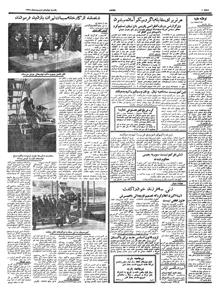 پرونده:Ettelaat13380212.pdf