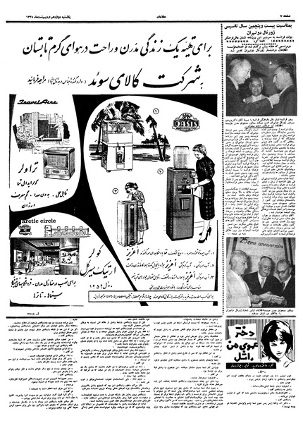 پرونده:Ettelaat13380212.pdf