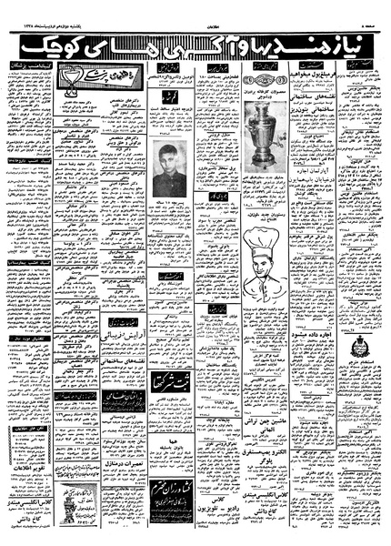 پرونده:Ettelaat13380212.pdf