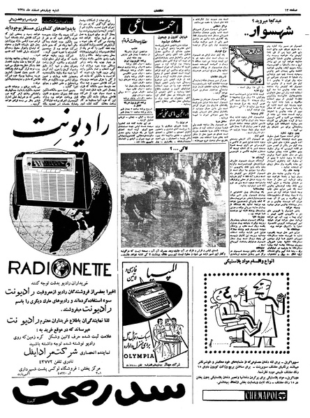 پرونده:Ettelaat13381214.pdf