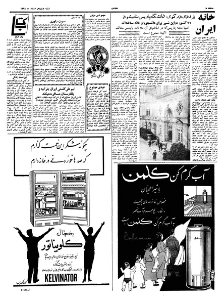 پرونده:Ettelaat13381214.pdf