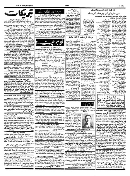 پرونده:Ettelaat13381214.pdf