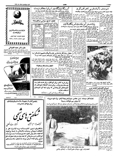 پرونده:Ettelaat13381214.pdf