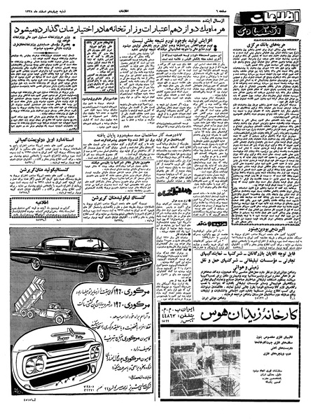 پرونده:Ettelaat13381214.pdf
