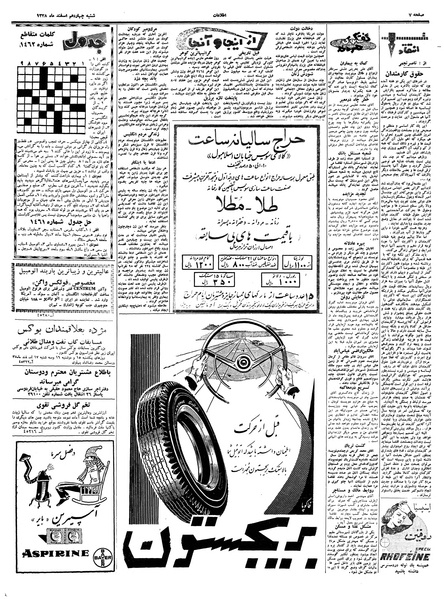 پرونده:Ettelaat13381214.pdf