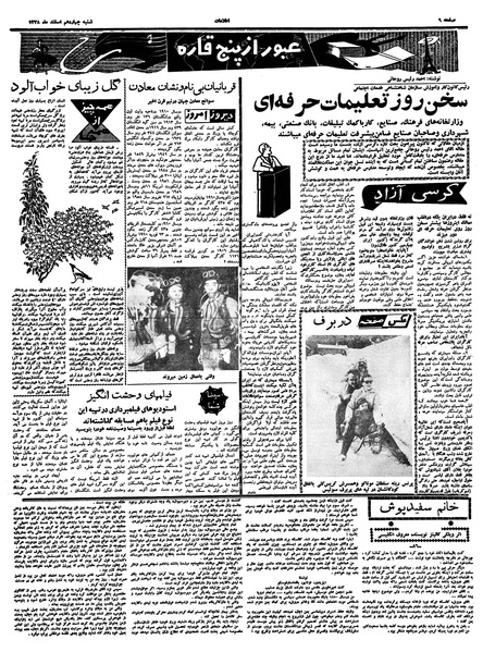 پرونده:Ettelaat13381214.pdf