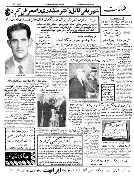 پرونده:Ettelaat13390727.pdf