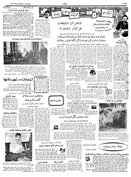 پرونده:Ettelaat13390727.pdf